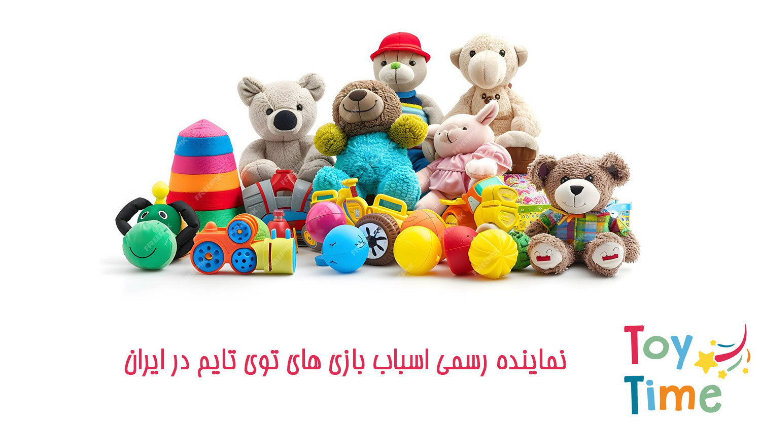 دنیای اسباب بازی ...