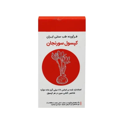 کپسول سورنجان 18 میلی گرم شفانگر - 30 عددی