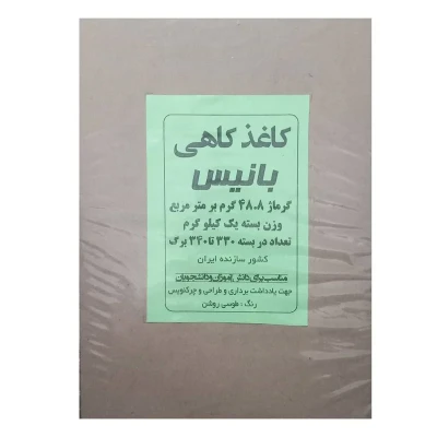 کاغذ تمرین مدل کاهی بسته 350 عددی