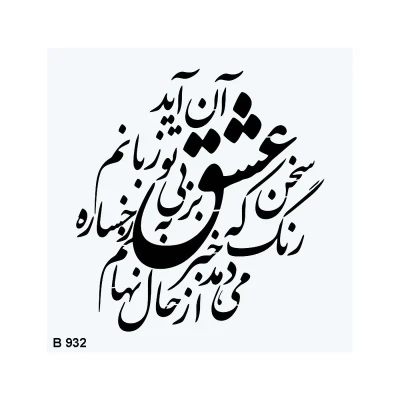 شابلون طرح شعر کد B932-40