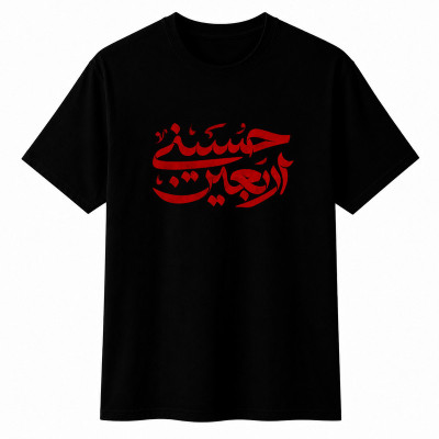 تی‌شرت آستین کوتاه مردانه مدل A95 طرح محرم اربعین حسینی