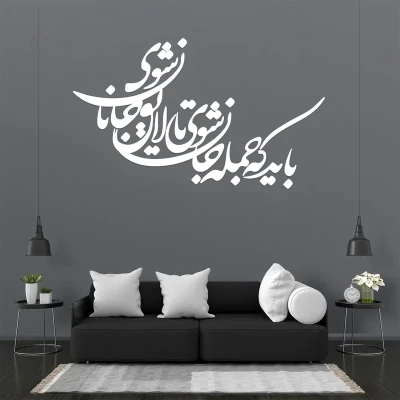 شعر باید که جمله جان شوی تالایق جانان شوی کد 01