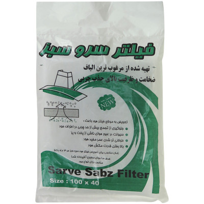 فیلتر هود سرو سبز کد i10