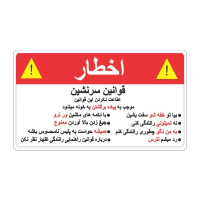 برچسب بدنه خودرو طرح اخطار کد Wa004rf