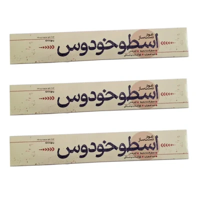 عود دست‌ساز کد 203 رایحه اسطوخدوس مجموعه 3 عددی