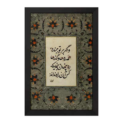 تابلو خندالو مدل شعر مولوی کد F5022