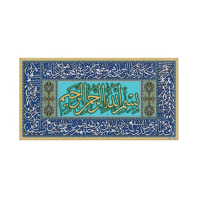 تابلو شاسی خانه تذهیب طرح بسم الله وان یکاد آیت الکرسی