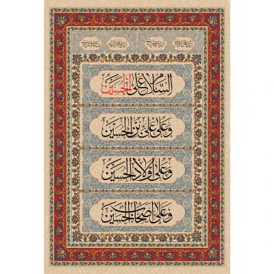 تابلو شاسی طرح فراز زیارت عاشورا امام حسین مدل T3004