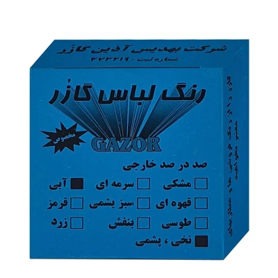 رنگ لباس آبی گازر مدل GR وزن 10 گرم