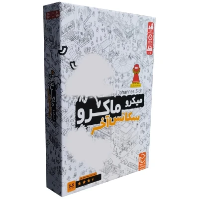 بازی فکری بردگیم معمایی میکروماکرو سکانس آخر مناسب نوجوان و بزرگسال، 1 تا 4 نفره، درجه سختی متوسط، مدت بازی بیش از یک ساعت، تولید داخل کشور