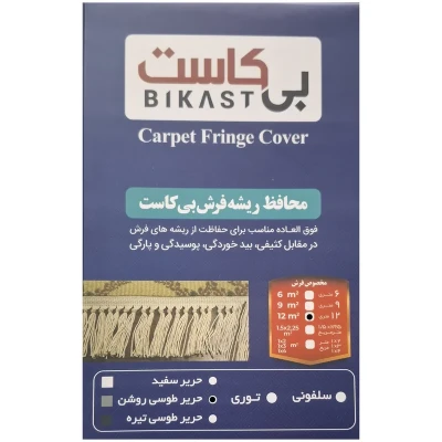 محافظ ریشه فرش بی کاست مدل حریر کد R12
