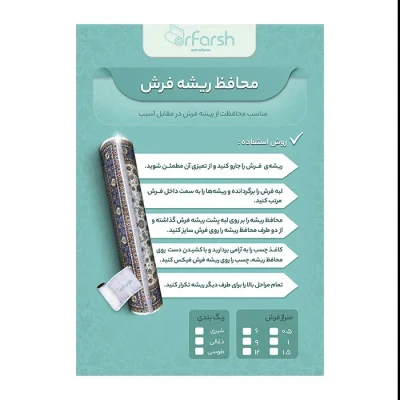 محافظ ریشه دکتر فرش اشرف پور کد 1