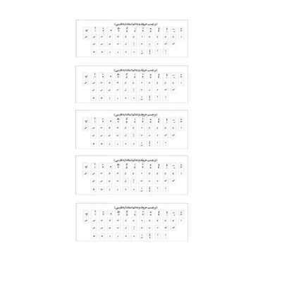 برچسب حروف فارسی کیبورد مدل AS06 بسته 5 عددی