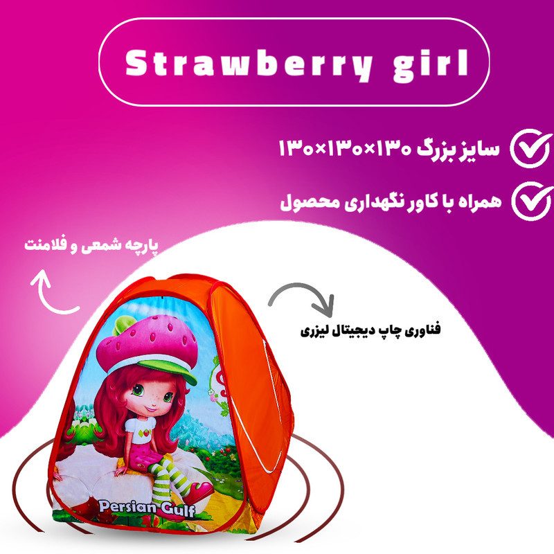 چادر بازی مدل توت فرنگی کد NGVN-N-02