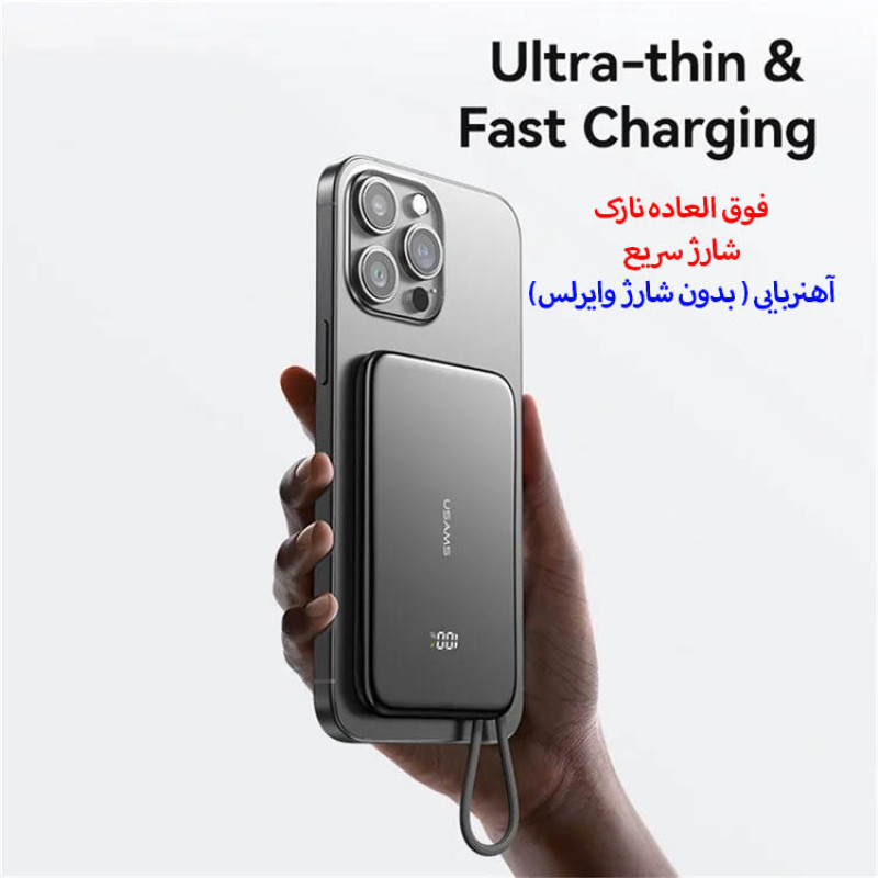 پاوربانک 20 وات یوسمز مدل US-CD227-20W ظرفیت 5000 میلی آمپر ساعت