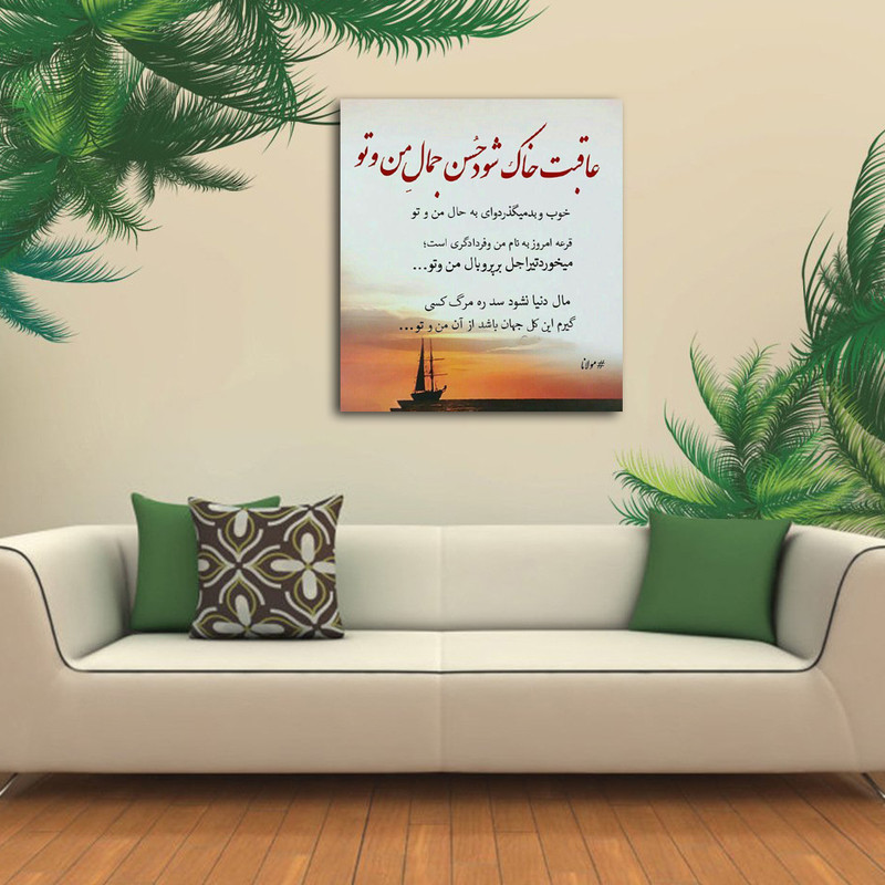 تابلشاسی طرح اشعار مولانا کد 5