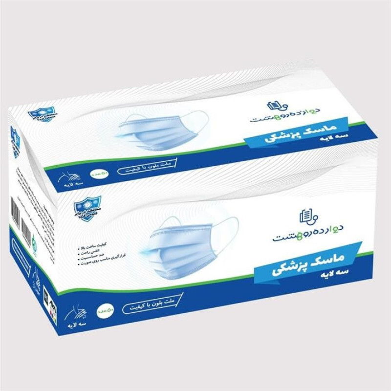 ماسک تنفسی هف مدل سه لایه بسته 50 عددی