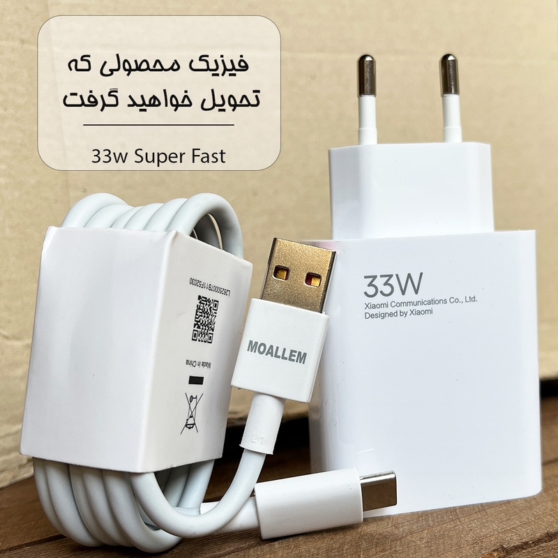 شارژر دیواری 33 وات مدل NOTE 8 PRO به همراه کابل تبدیل USB-C