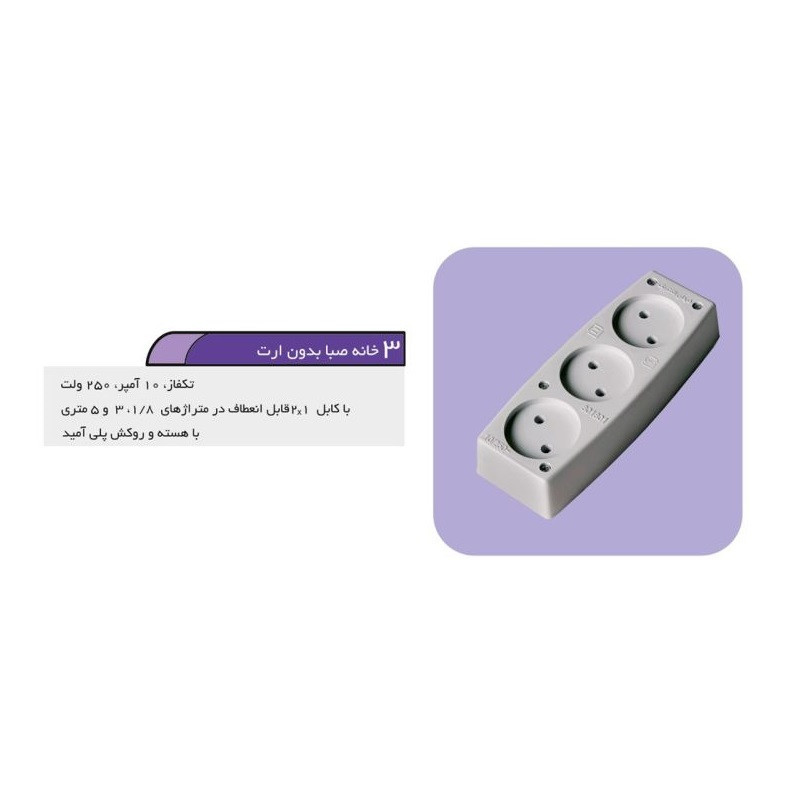 چندراهی برق فردان الکتریک مدل صبا کد 31125