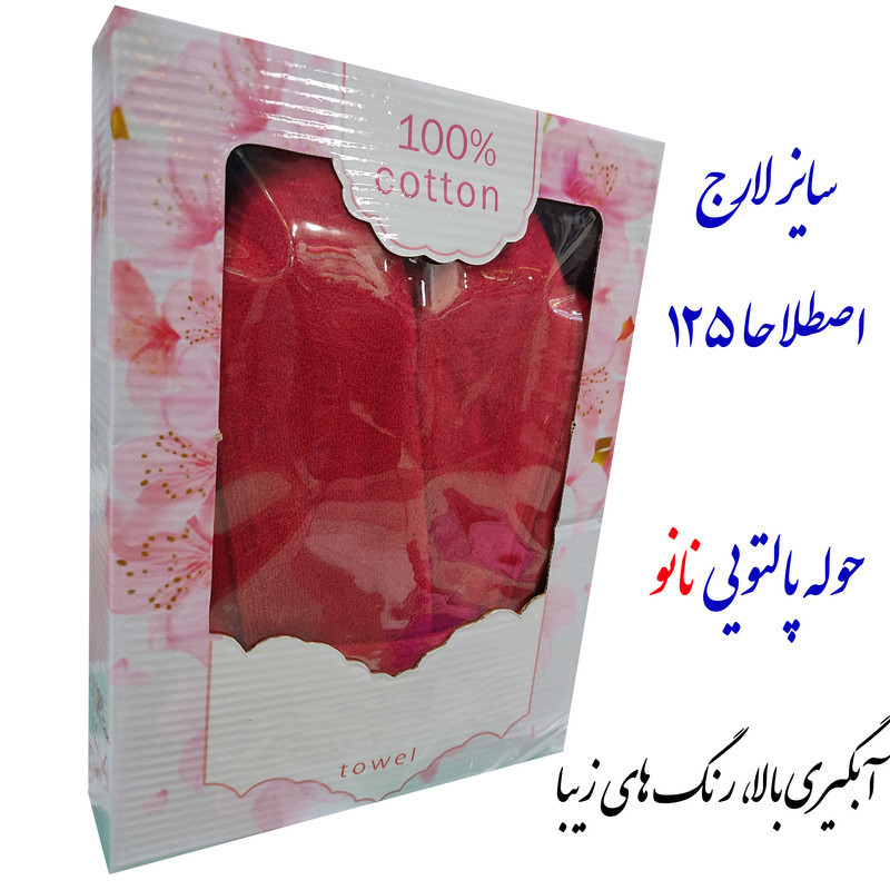 حوله پالتویی مدل نانوتوئل سایز 125
