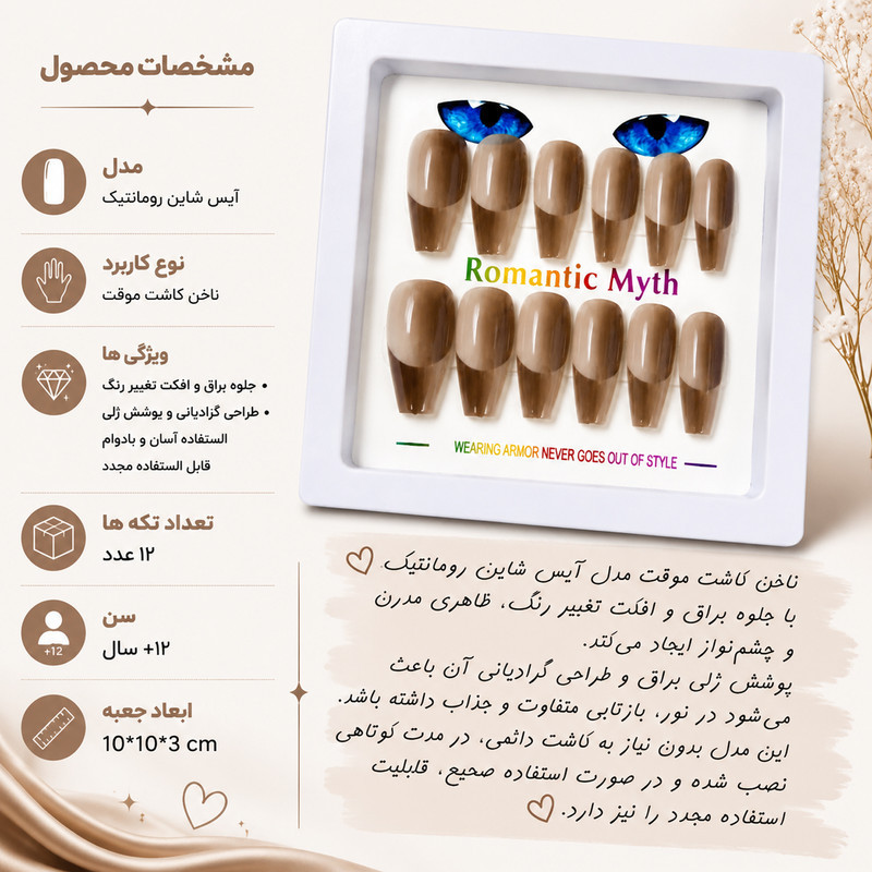 ناخن مصنوعی دست مدل آیس شاین کد 367 بسته 12 عددی