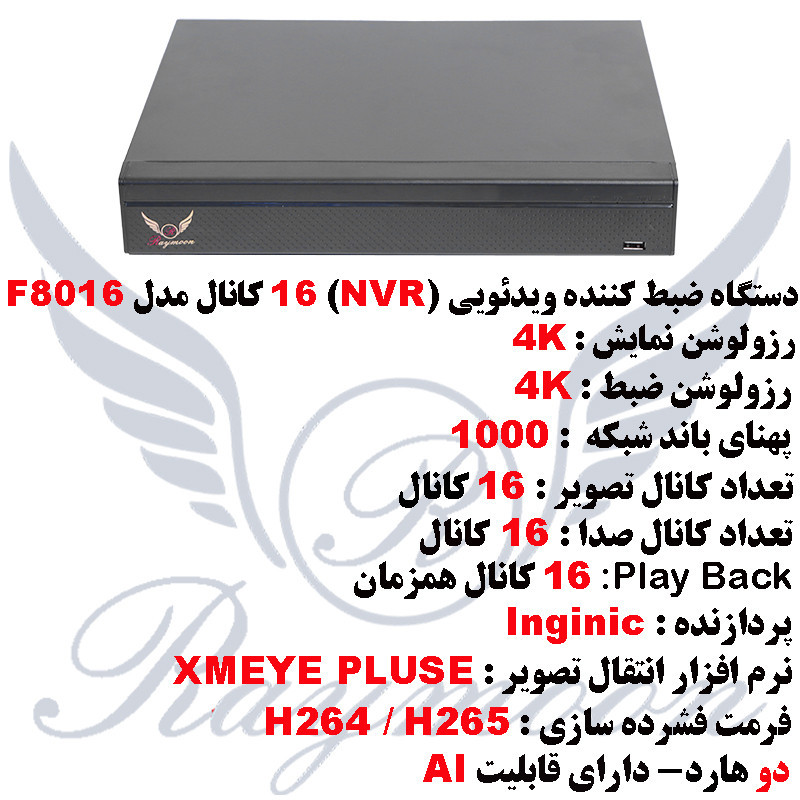 ضبط کننده ویدیویی رایمون مدل NVR-F8016-AI