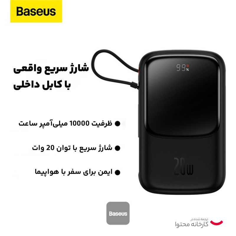پاوربانک باسئوس مدل Qpow Pro ظرفیت 10000 میلی آمپر ساعت