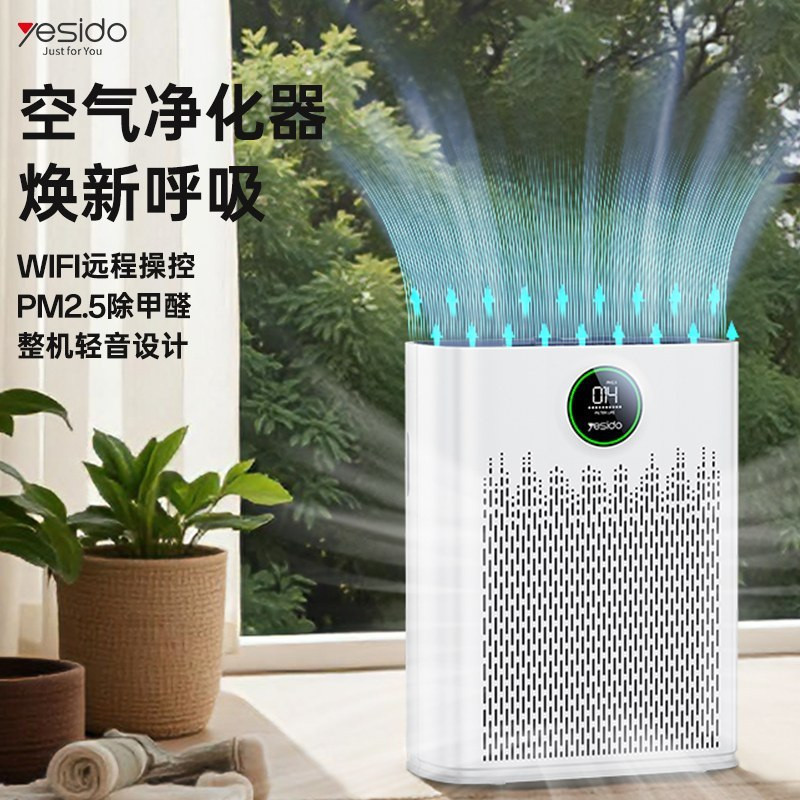دستگاه تصفیه‌کننده هوا خانگی سه مرحله‌ای یسیدو مدل EC23 Air Purifire به همراه فیلتر