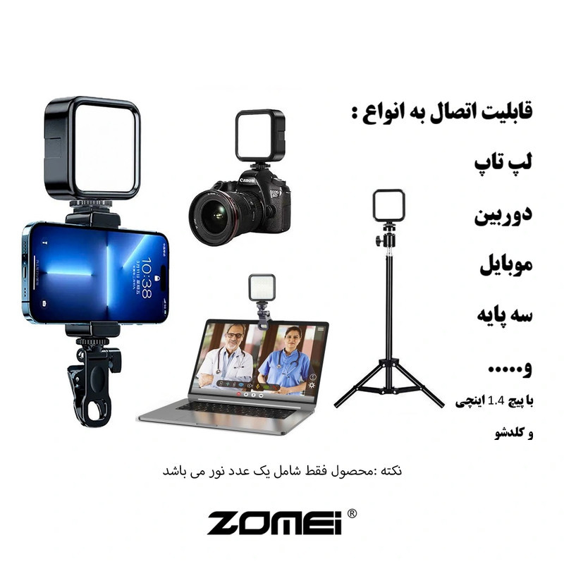 نور ثابت ال ای دی زومی مدل Outdoor Vlog
