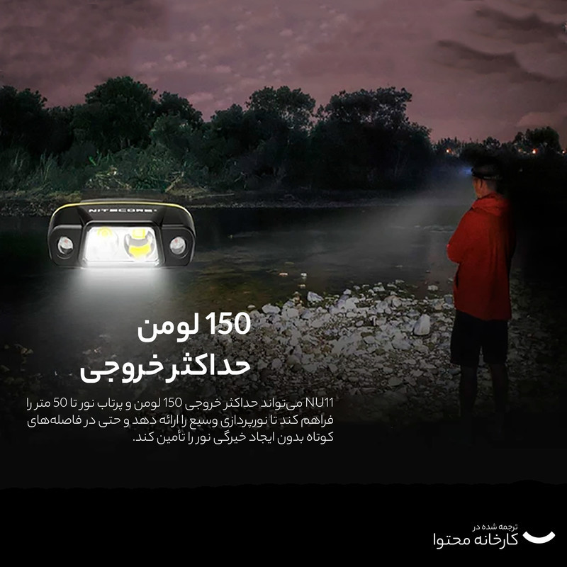 چراغ پیشانی نایت کر مدل NU11 CAPLIGHT