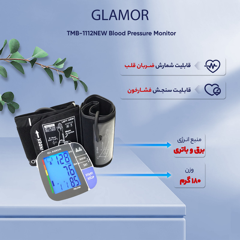 فشارسنج بازویی دیجیتال گلامور مدل TMB-1112NEW دو کاربره با تکنولوژی MWI، تشخیص آریتمی، حافظه بیش از 250 رکورد، نمایشگر رنگی با نور پس‌زمینه آبی، کاف دو سایز 22 تا 42 سانتی‌متر، منبع تغذیه برق و باتری و کیف ضد ضربه