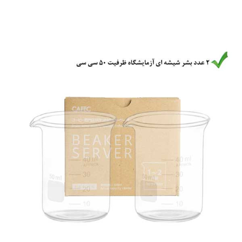 بشر آزمایشگاه مدل BSH50 ظرفیت 50 میلی لیتر مجموعه 2 عددی