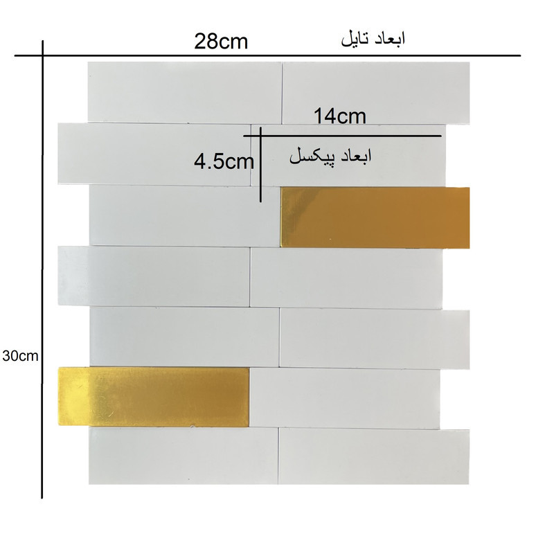 دیوارپوش مدل تایل بین کابینتی پشت چسبدار کد 30510 بسته 11 عددی