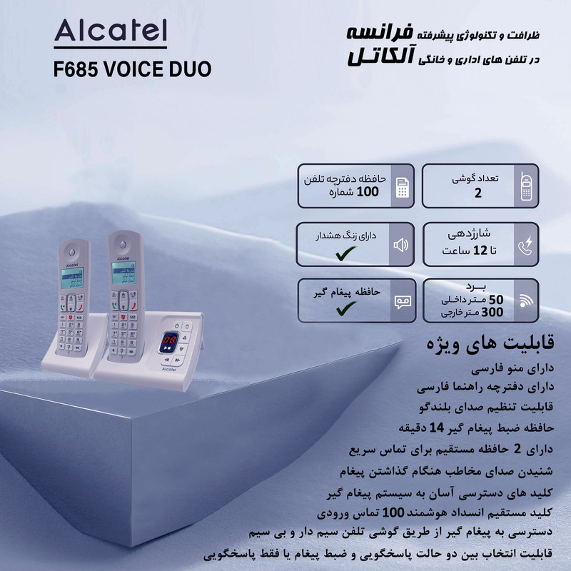 تلفن بی سیم آلکاتل مدل F685 Voice Duo FR