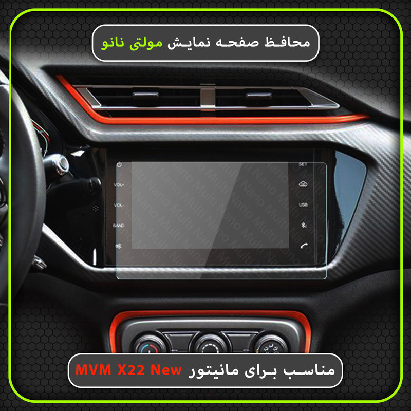 محافظ صفحه نمایش خودرو مولتی نانو مدل X-S1N مناسب برای ام وی ام X22 New