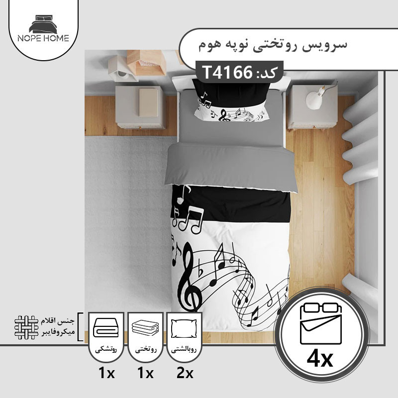 سرویس روتختی یک نفره 4 تکه نوپه هوم مدل 41664166