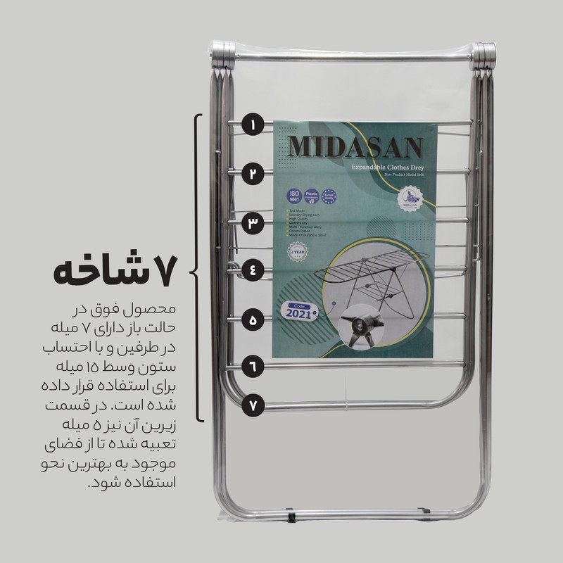 بند رخت میداسان عبدی مدل 2021