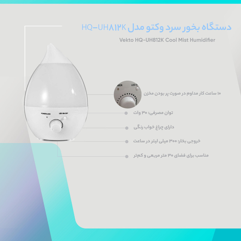 دستگاه بخور سرد وکتو مدل HQ-UH812K