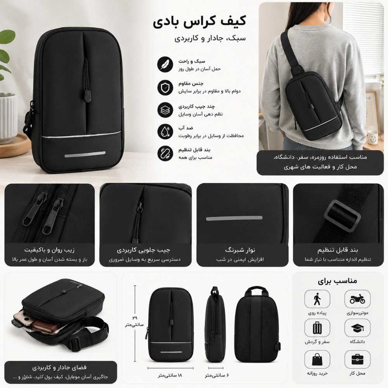 کیف کراس بادی مدل  Urban Sling