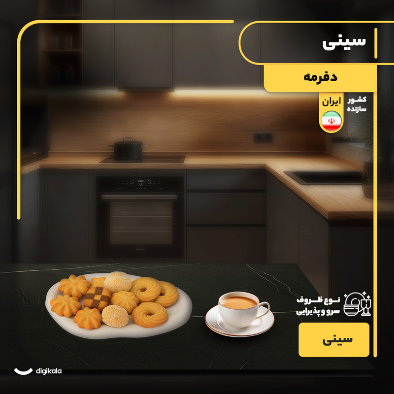سینی سرو بتن طرح دفرمه ابعاد 22x17 سانتی‌متر ساخت ایران، وزن 535 گرم، مناسب شست‌وشو با دست