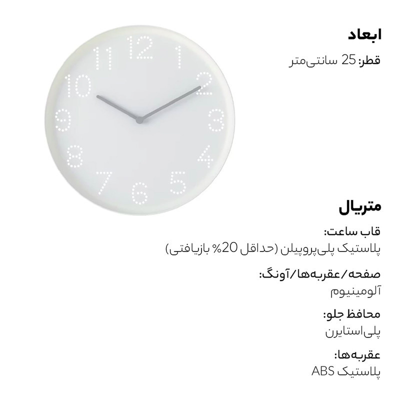 ساعت دیواری ایکیا مدل TROMMA کد804.542.90