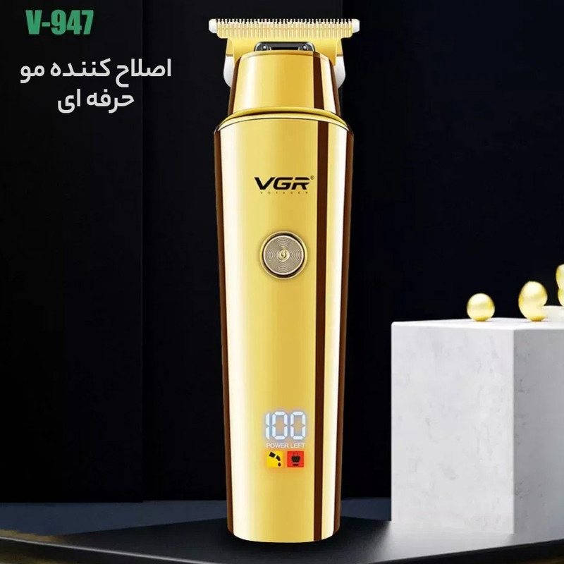 ماشین اصلاح موی سر و صورت وی جی آر مدل V-947 با تیغه استیل ضد زنگ، باتری لیتیوم یونی 2000 میلی‌آمپر، 500 دقیقه استفاده پس از شارژ، طراحی ارگونومیک و قابلیت اصلاح حجم زن