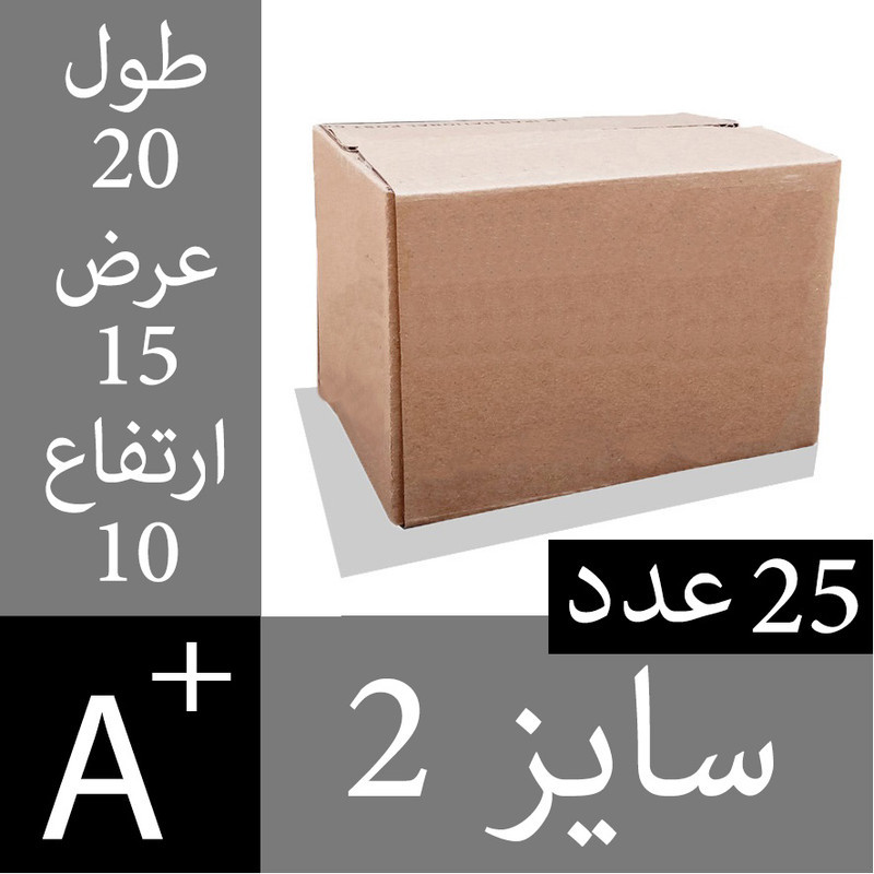 جعبه بسته بندی مدل کارتن پستی سایز 2  بسته 25 عددی