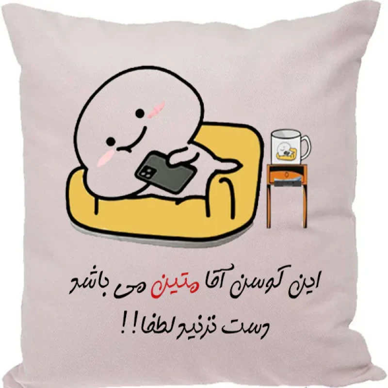 کوسن مدل اسم شخصی طرح متین