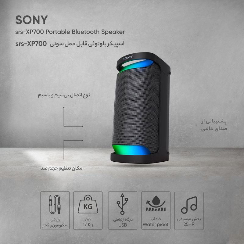 اسپیکر بلوتوثی قابل حمل سونی مدل srs-XP700