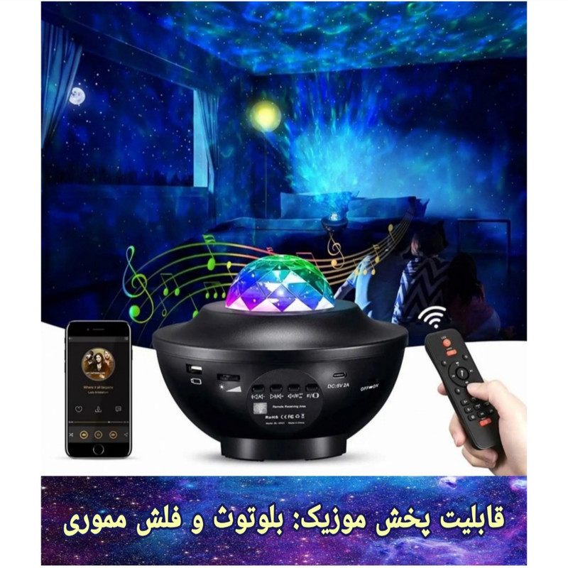چراغ خواب اسکای لایت مدل کهکشانی 1701