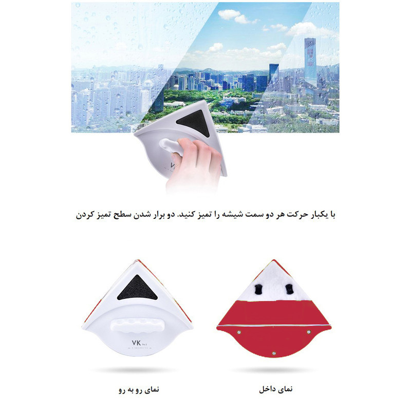 پاک کننده مغناطیسی شیشه وی کی مدل VK Pro 2