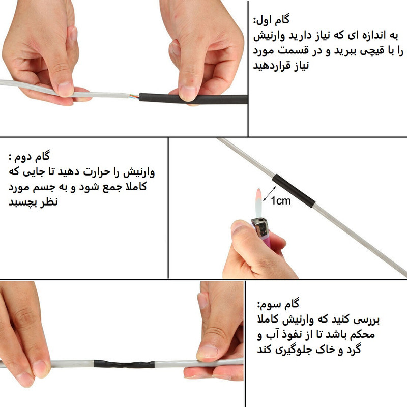 وارنیش حرارتی وو ار مدل BLK100mm