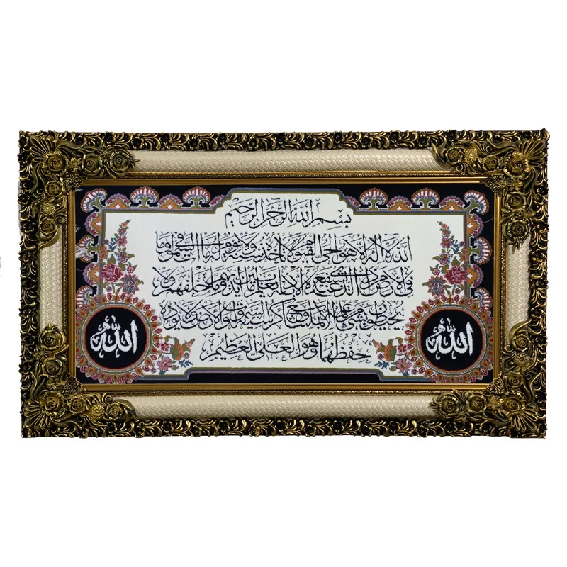 تابلو فرش ماشینی طرح دستبافت مدل آیت الکرسی کد 7538
