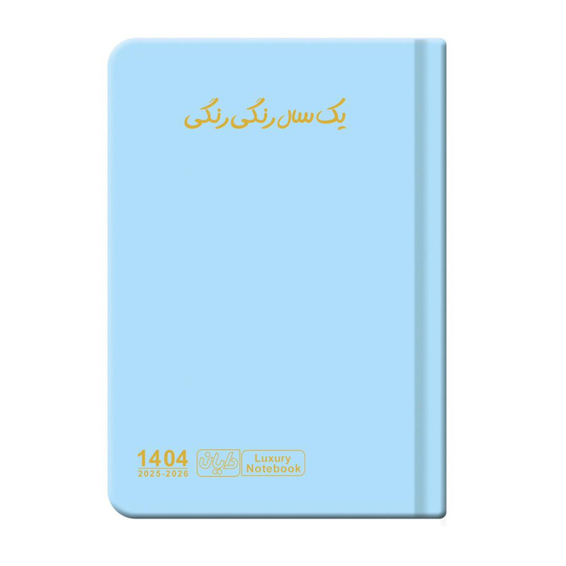 سالنامه سال 1404 دایان مدل سالید کد 135